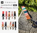 スレッド THREAD ハンドストラップ リストランヤード 【単品】WRIST LANYARDS 単品 スマホストラップ 紐 携帯 おしゃれ かわいい 落ちない 【メール便2点まで】