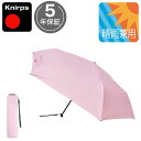 日傘 折りたたみ傘 晴雨兼用 クニルプス 完全遮光 US050 軽量 コンパクト レディース 女性 KNUL050-86822 US.050 手動開閉 Rose...
