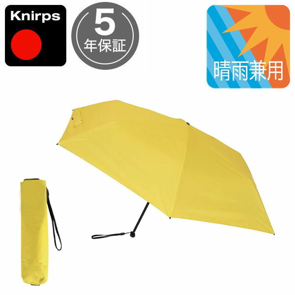 日傘 折りたたみ傘 晴雨兼用 クニルプス 完全遮光 US050 軽量 コンパクト レディース 女性 KNUL050-88053 US.050 手動開閉 Vanilla 黄色 丈夫 全天候型 ウルトラライトスリムマニュアル