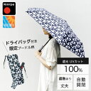 日傘 折りたたみ傘 晴雨兼用 クニルプス 完全遮光 ドライバッグ付き U220 レディース 女性 KNUL220-8396-SET U.220 自動開閉 ワンタ...