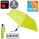 日傘 折りたたみ傘 晴雨兼用 クニルプス 完全遮光 U220 レディース 女性 KNUL220-86772 Lime 黄色 U.220 自動開閉 ワンタッチ 軽...