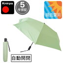 日傘 折りたたみ傘 晴雨兼用 クニルプス 完全遮光 U220 レディース 女性 KNUL220-86832 Wasabi 緑 U.220 自動開閉 ワンタッチ ...