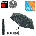 日傘 折りたたみ傘 晴雨兼用 クニルプス 完全遮光 U220 レディース 女性 KNUL220-88042 Brave ブラック U.220 自動開閉 ワンタッ...