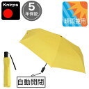 日傘 折りたたみ傘 晴雨兼用 クニルプス 完全遮光 U220 レディース 女性 KNUL220-88053 Vanilla 黄色 U.220 自動開閉 ワンタッ...