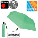 日傘 折りたたみ傘 晴雨兼用 クニルプス 完全遮光 U220 レディース 女性 KNUL220-88063 Mint 緑 U.220 自動開閉 ワンタッチ 軽量...