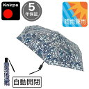 日傘 折りたたみ傘 晴雨兼用 クニルプス 完全遮光 U220 レディース 女性 KNUL220-88153 Story Sea ブラック ネイビー U.220 ...
