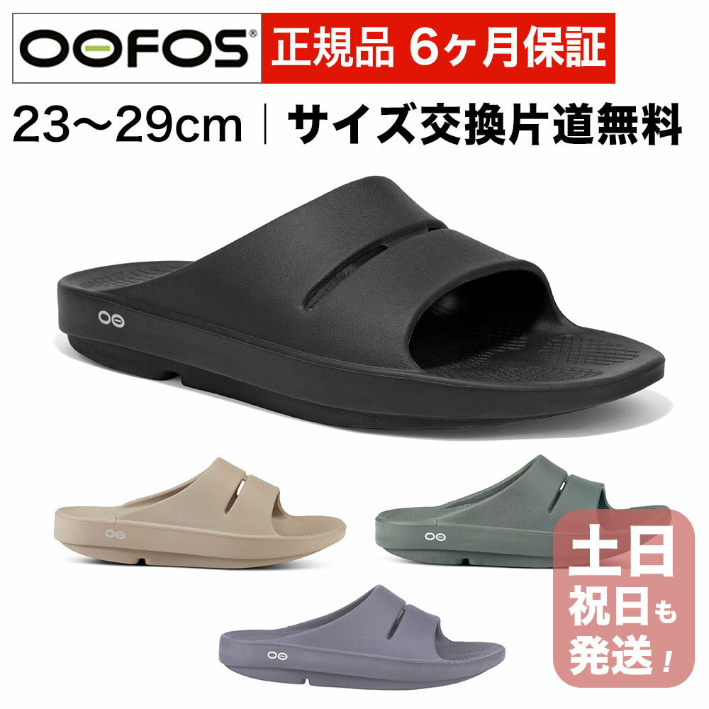 ウーフォス リカバリーサンダル OOFO