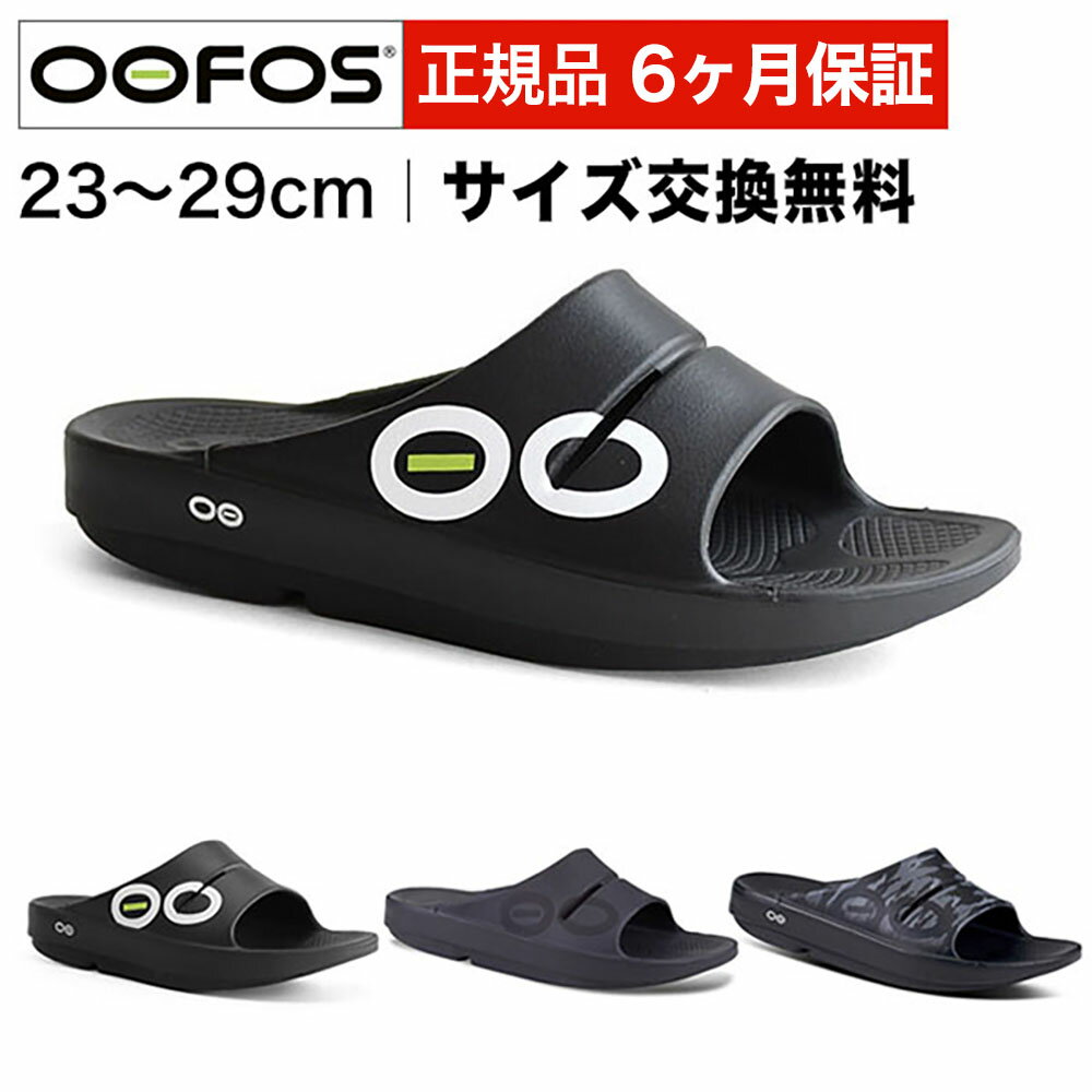 ウーフォス リカバリーサンダル OOFOS OOahh Sp