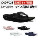 ウーフォス リカバリーサンダル OOFOS OOlala レディース 全4色 ウーララ トングサンダル 国内正規品 送料無料 【サイズ交換片道無料】