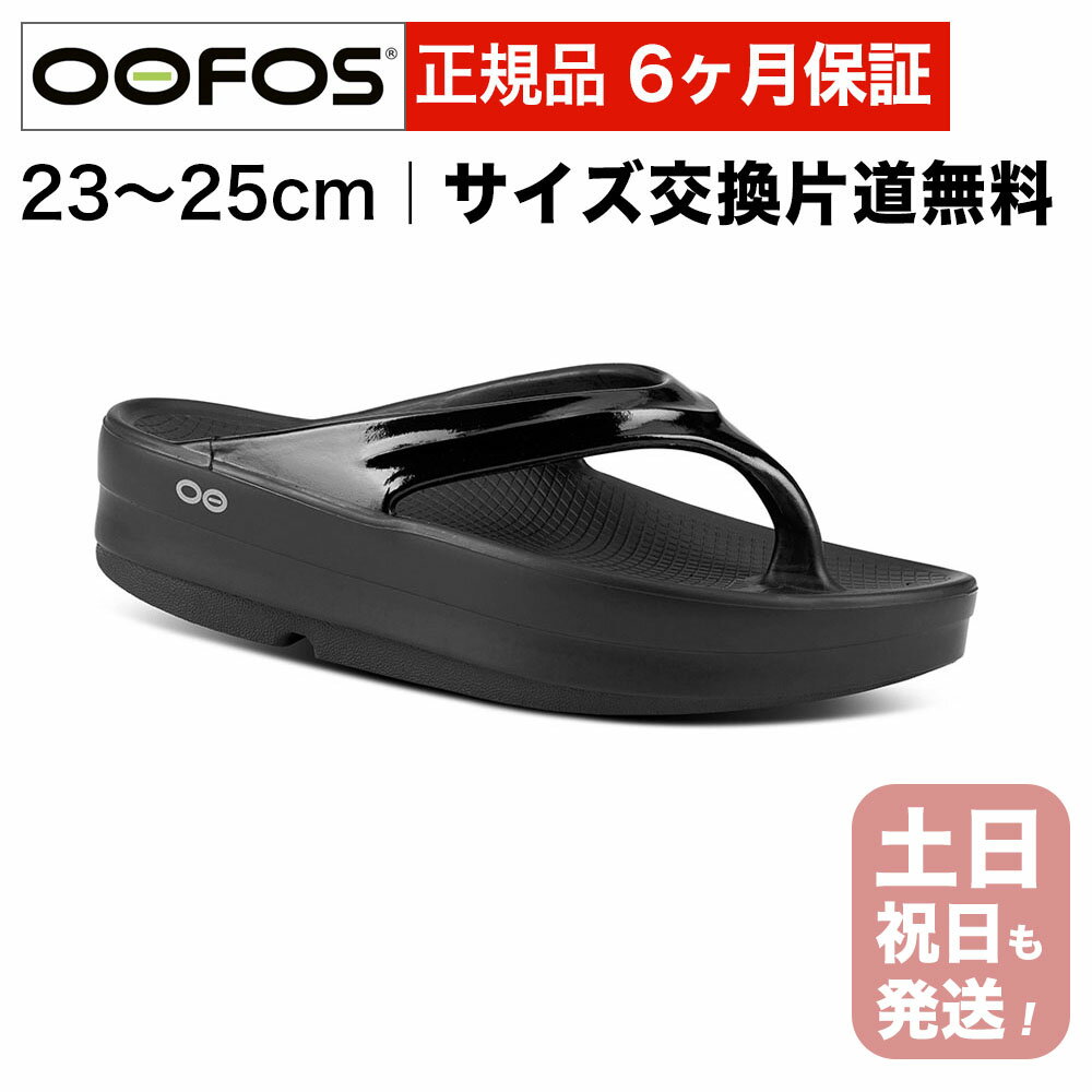 楽天市場】oofos oomega(カラーブラック)(靴)の通販 楽天市場】oofos oomega(カラーブラック)(靴)の通販
