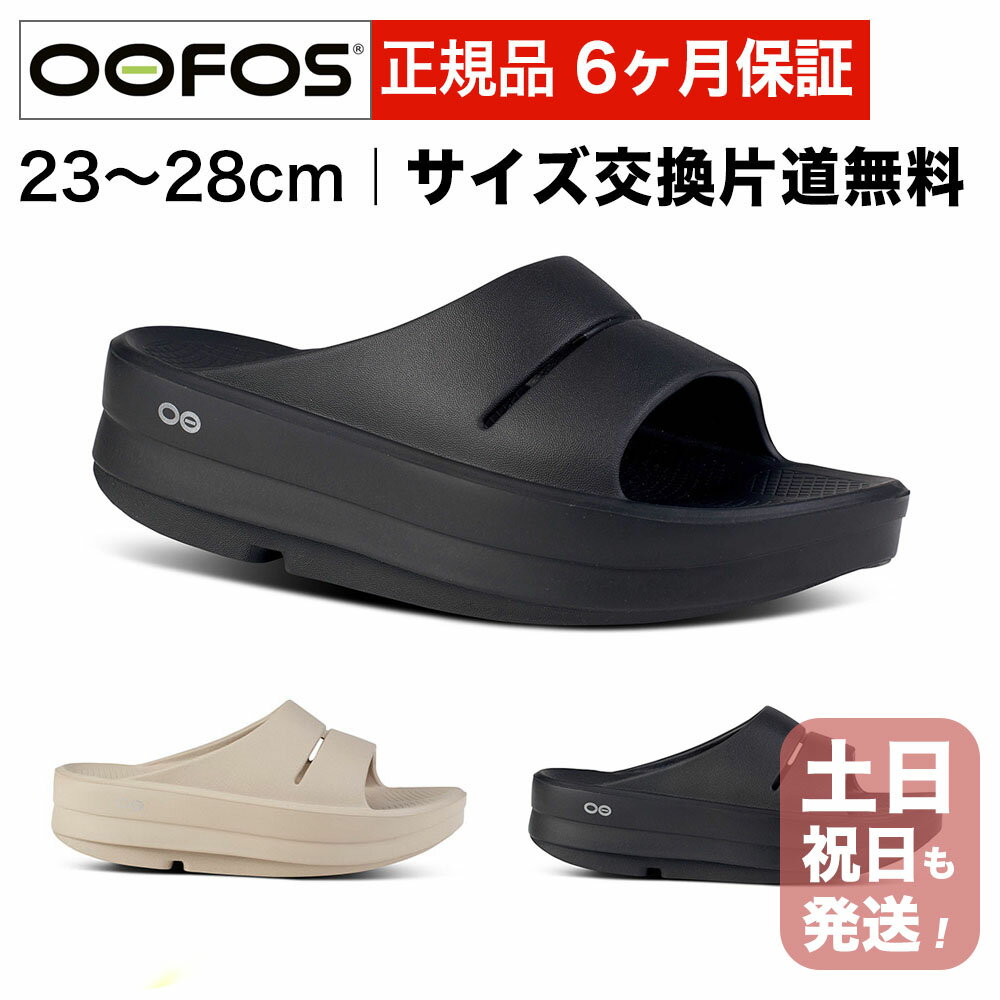 ウーフォス 厚底 リカバリーサンダル OOFOS OOmega OOahh 全2色 ウーメガウーアー メンズ レディース シャワーサンダル 国内正規品 送料無料 【サイズ交換片道無料】