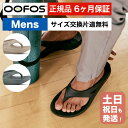 ウーフォス リカバリーサンダル メンズ ウーオリジナル OOFOS OOriginal 全3色 トングサンダル ビーチサンダル スポーツサンダル マラソン アウトドア ウーリジナル 男性 国内正規品 送料無料 【サイズ交換片道無料】