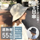 UVカット 日傘ハット 完全遮光 遮熱 パラソルハット 紫外線対策 帽子 被る日傘 フリーサイズ 56-58.5cm 軽量 風通し良好 レディース メンズ TE...