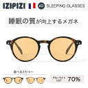 IZIPIZI イジピジ #D SLEEPING 睡眠の質が向上するメガネ ボストン スリーピング 睡眠向上 カラーレンズ オレンジ色 ブルーライトカット70% 眼鏡 めがね おしゃれ see concept フランス