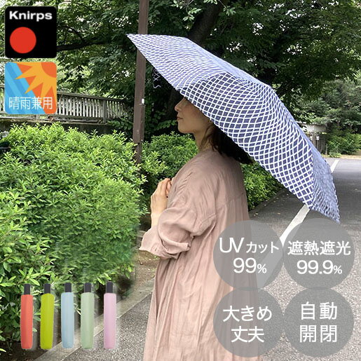 【最大3000円クーポン配布中】 折りたたみ傘 クニルプス レディース 軽量 晴雨兼用 日傘 自動開閉 モデルから選ぶ Knirps U220 ウルトラライトデュオマチックセーフティー 完全遮光 女性 U.220 折り畳み傘 丈夫 全天候型