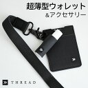 スレッド THREAD 財布 カードケース バーティカルウォレット Vertical Wallet 薄い財布 【BLACK】 RFIDプロテクション 単品 ネッ...