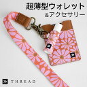 スレッド THREAD 財布 カードケース バーティカルウォレット Vertical Wallet 薄い財布 【EMMELINE】 RFIDプロテクション 単品...