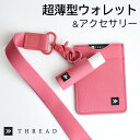 スレッド THREAD 財布 カードケース バーティカルウォレット Vertical Wallet 薄い財布 【ROSE WATER】 RFIDプロテクション ...