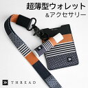 スレッド THREAD 財布 カードケース バーティカルウォレット Vertical Wallet 薄い財布 【SANDERS】 RFIDプロテクション 単品 ...