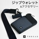 スレッド THREAD ジッパー財布 小さい財布 ミニ財布 ジッパーウォレット ZIPPER WALLETS 薄い財布 【BLACK】 RFIDプロテクション ...