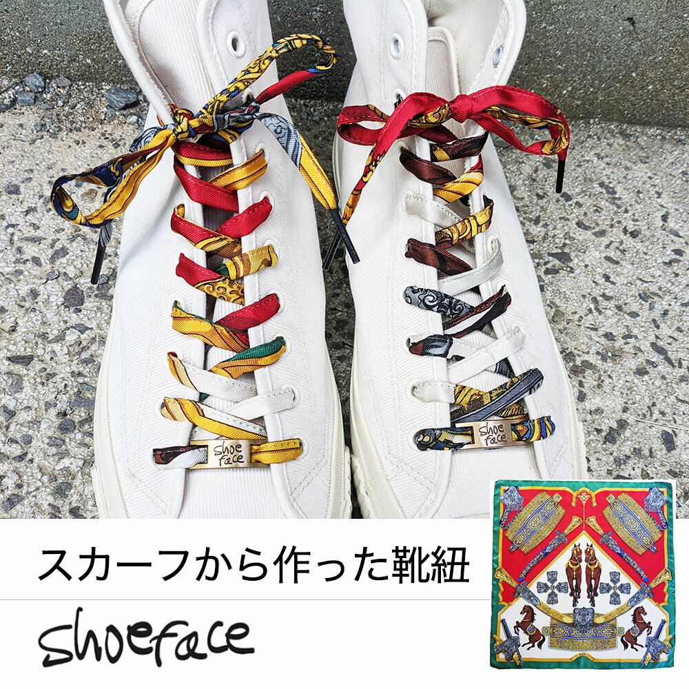 靴紐 シューレース 靴ひも スニーカー おしゃれ スカーフ shoeface シューフェイス ヴィンテージ アンティーク リバティーインターナショナル NUTSオリジナル 【メール便5点まで】