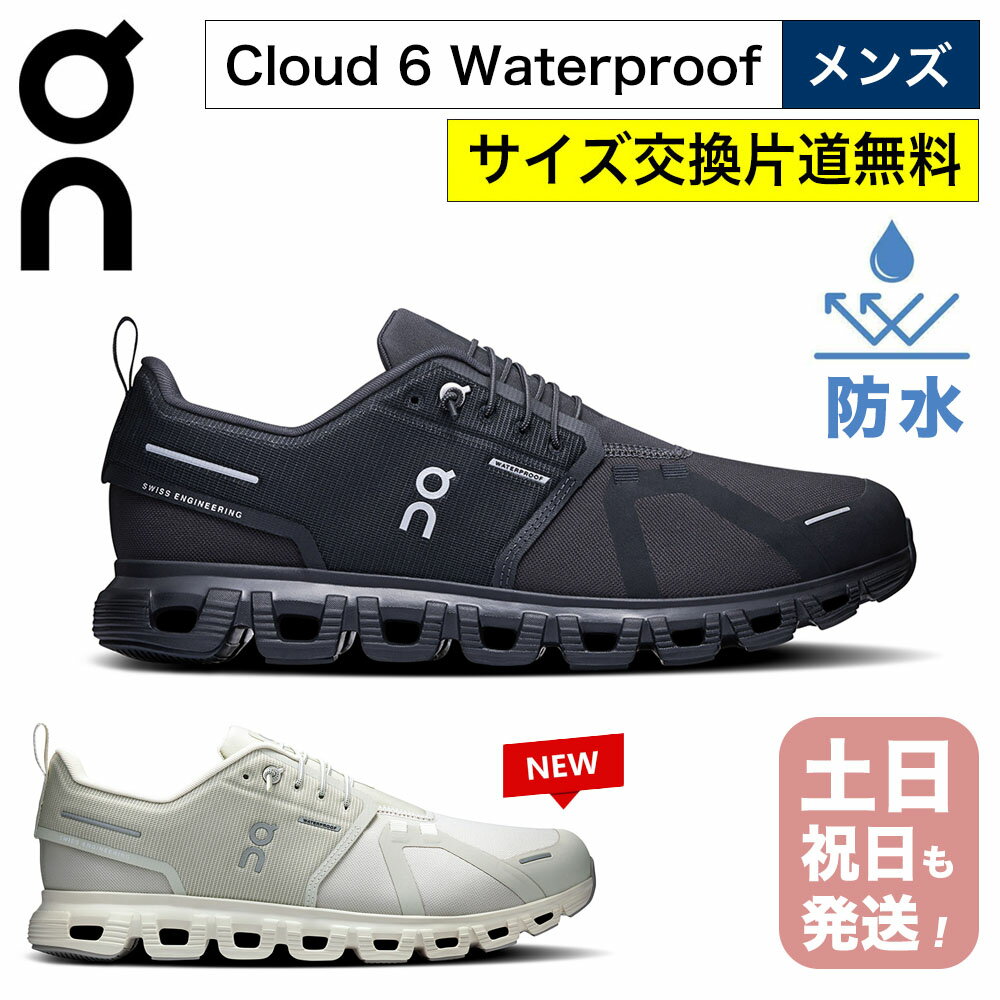 オン クラウド6 防水スニーカー ウォータープルーフ メンズ ランニングシューズ On Cloud6 WP Mens 雨の日対応 靴 クラウド6 クラウドシックス おしゃれ 国内正規品 【サイズ交換片道無料】
