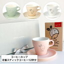 【4/30は楽天カード＆エントリーでP4倍】 イニックコーヒー コーヒーカップ ギフト セット 母の日 ギフト INIC coffee ファインデイカップ カップ&ソーサー プレゼント まとめ買い 小分け