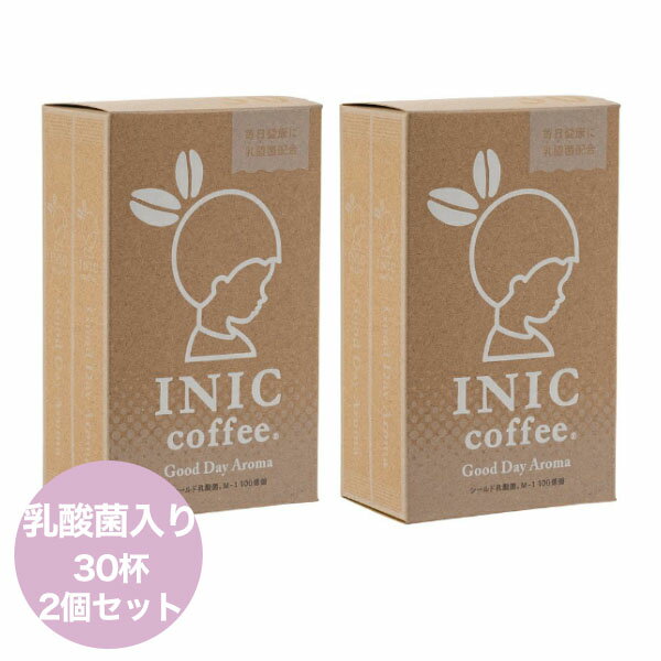 イニックコーヒー ギフト 【グッデイアロマ 乳酸菌入りコーヒー 30杯分 2個セット】 INIC coffee Good Day Aroma シールド乳酸菌配合 スティック プレゼント まとめ買い 小分け