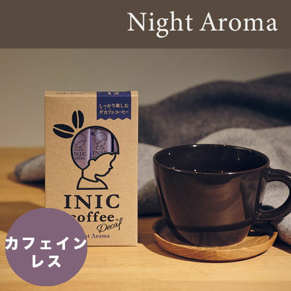 INIC（イニック）『イニックコーヒーナイトアロマ』