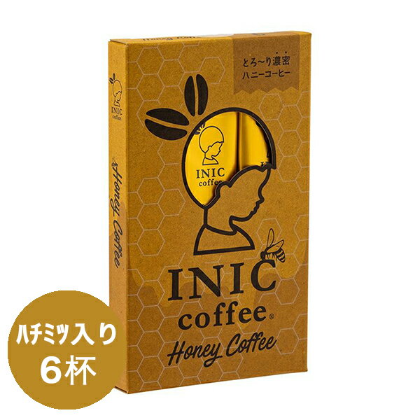 【5/20は楽天カード＆エントリーでP4倍】 イニックコーヒー ギフト 【ハニーコーヒー 6杯分】 INIC coffee Honey coffee はちみつコーヒー スティック 【メール便対応商品 4点まで】 プレゼント まとめ買い 小分けABCDE