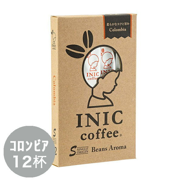 【最大3000円クーポン配布中】 イニックコーヒー ギフト 【ビーンズアロマ コロンビア 12杯分】 INIC coffee スティック 【メール便対応商品 4点まで】 プレゼント まとめ買い 小分け