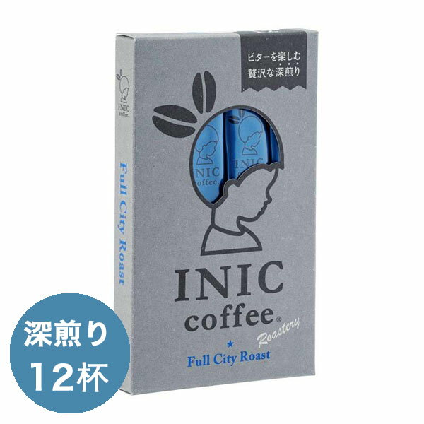 【メール便対応商品 4点まで】 イニックコーヒーロースタリー 【フルシティロースト 12杯分】 深煎り INIC coffee 高級インスタントコーヒー コーヒーパウダー ホット アイス あす楽対応 正規品 母の日