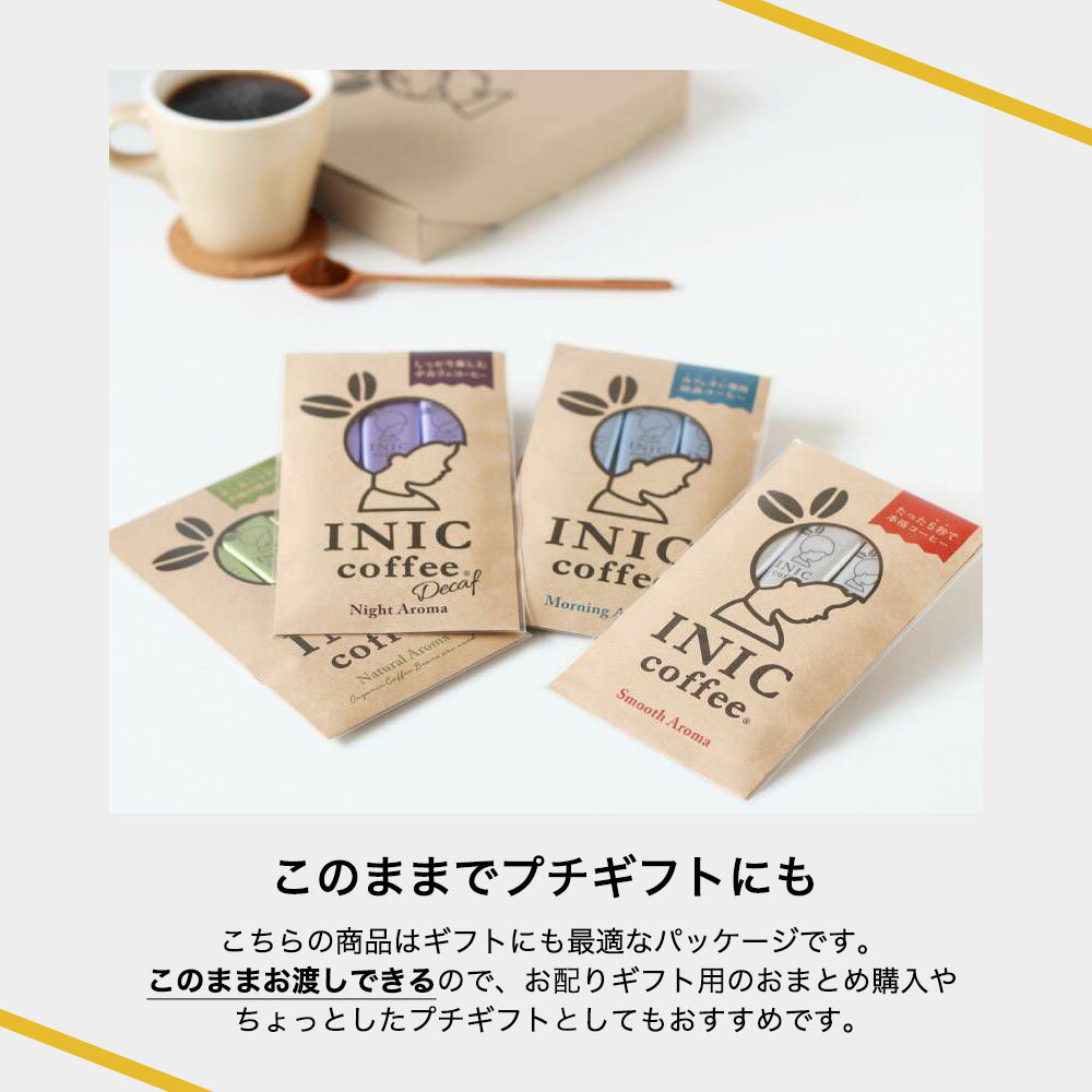 【最大2000円クーポン配布中】 イニックコーヒー ギフト スヌーピー PEANUTS 【オリジナルブレンド 3杯分×10個セット】 INIC coffee スティック 【メール便対応商品 1点まで】 あす楽対応 プレゼント まとめ買い 小分け