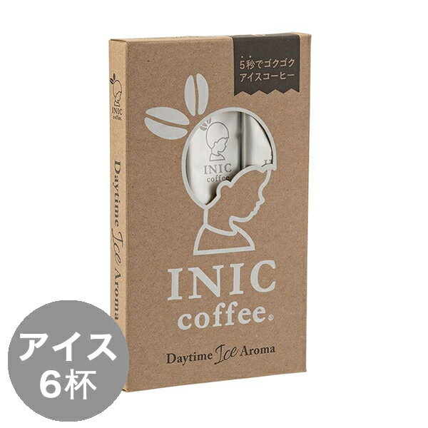 イニック・コーヒー コーヒー 【最大3000円クーポン配布中】 イニックコーヒー ギフト 【デイタイムアイスアロマ 6杯分】 INIC coffee スティック 【メール便対応商品 4点まで】 アイスコーヒー プレゼント まとめ買い 小分け