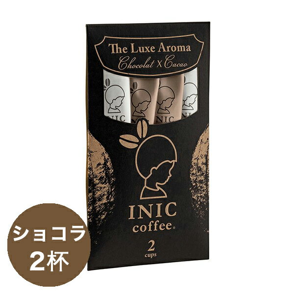 イニック・コーヒー コーヒー 【最大3000円クーポン配布中】 イニックコーヒー ギフト 【リュクスアロマ 2杯分】 ショコラ INIC coffee スティック 【メール便対応商品 6点まで】 プレゼント まとめ買い 小分け