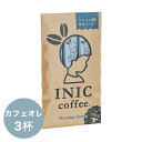  イニックコーヒー ギフト  カフェオレ INIC coffee スティック  プレゼント まとめ買い 小分け