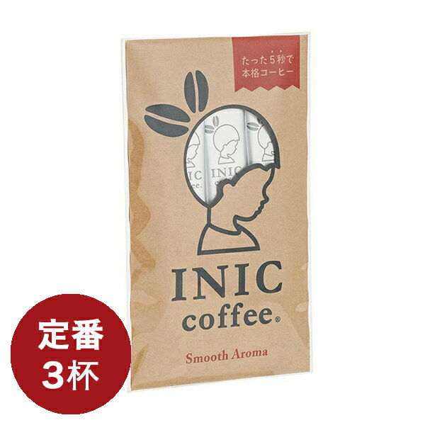 イニック・コーヒー コーヒー 【最大3000円クーポン配布中】 イニックコーヒー ギフト 【スムースアロマ 3杯分】 INIC coffee スティック 【メール便対応商品 10点まで】 ホット アイスコーヒー プレゼント まとめ買い 小分け