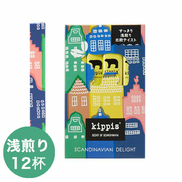 kippis × INIC coffee　SCANDINAVIAN DELIGHT（浅煎り） 12杯分　