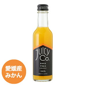 ジューシーコー JUICY Co. ジュース 【不知火】 INIC みかん オレンジジュース 愛媛県産 ストレート果汁 無添加 あす楽対応 正規品