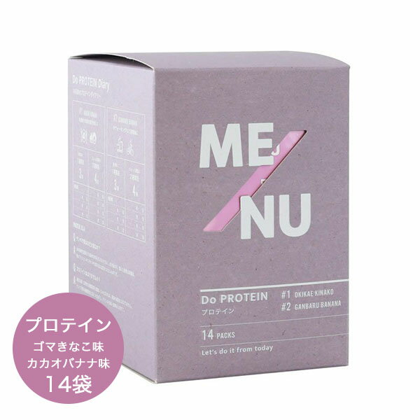 【最大3000円クーポン配布中】 プロテイン ME/NU メニュー Do PROTEIN 【アソート】 ゴマきなこ味＆カカオバナナ味 14袋 植物性 動物性 タンパク質 スーパーフード 低脂質 粉末・分包タイプ 国産 無添加 おいしい プレゼント まとめ買い 小分け