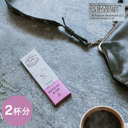 【最大2000円クーポン配布中】 イニックコーヒー ギフト スヌーピー PEANUTS 【ローステッド モーニングブレンド 2杯分】 INIC coffee Morning Blend スティック 【メール便対応商品 8点まで】 あす楽対応 プレゼント まとめ買い 小分け