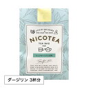 【4/30は楽天カード＆エントリーでP4倍】 紅茶 ティーバッグ ギフト NICOTEA ニコティー 3個入り ダージリン Pure Darjeeling インド産 ストレートティー オレンジペコ 【メール便対応4点まで】 プレゼント まとめ買い 小分け