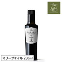 【4/30は楽天カード＆エントリーでP4倍】 【即納】ザハラ 高級エキストラバージンオリーブオイル 250ml イタリア シチリア 小林もりみ ガンベロ・ロッソ トレ・フォリエ 4年連続受賞 ZH-0001 カーサモリミ プレゼント