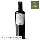 【即納】 ザハラ 高級エキストラバージンオリーブオイル お徳用サイズ 500ml イタリア シチリア 小林もりみ ガンベロ・ロッソ トレ・フォリエ 4年連続受賞 ZH-0002 カーサモリミ プレゼント