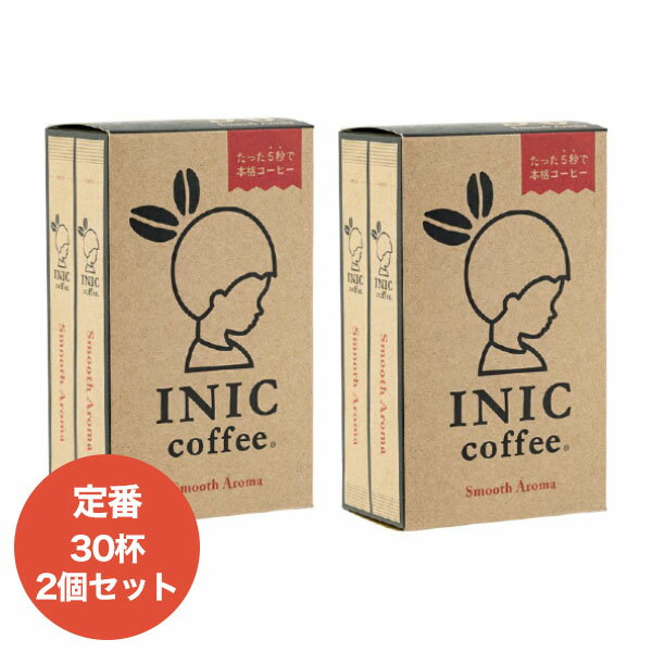 イニック・コーヒー コーヒー 【最大3000円クーポン配布中】 イニックコーヒー ギフト 【スムースアロマ 30杯分 2個セット】 INIC coffee スティック ホットコーヒー アイスコーヒー プレゼント まとめ買い 小分け