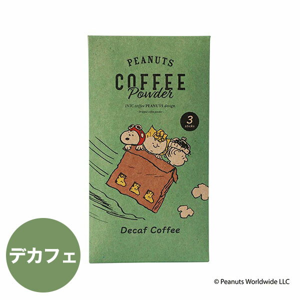 カフェインレスコーヒー 【6/1限定 P10倍＆エントリーで＋2倍】 イニックコーヒー ギフト スヌーピー PEANUTS 【デカフェ 3杯分】 INIC coffee カフェインレス Decaf Coffee スティック 【メール便10点まで】ABCDE