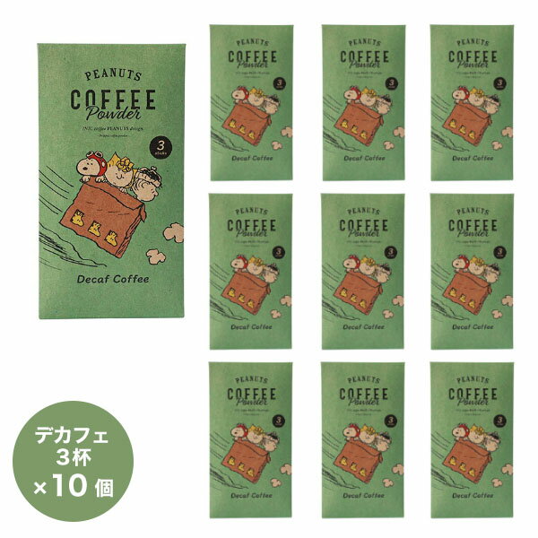 【最大3000円クーポン配布中】 イニックコーヒー ギフト スヌーピー PEANUTS 【デカフェ 3杯分×10個セット】 INIC coffee カフェインレス Decaf Coffee スティック 【メール便1点まで】 レトロ プレゼント まとめ買い 小分け