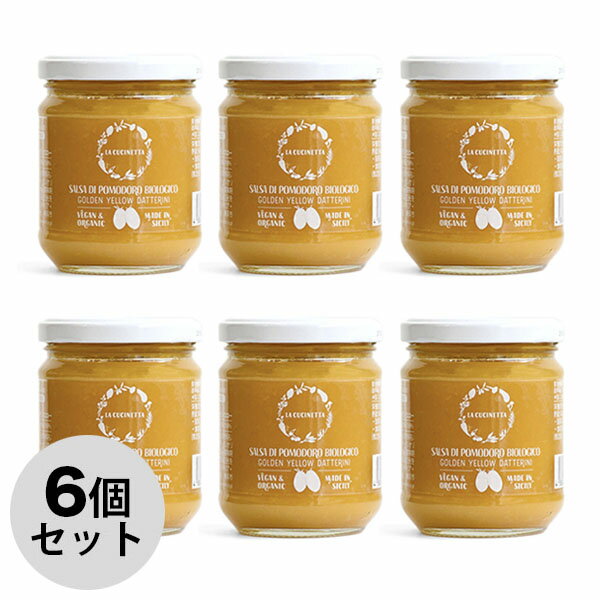 【まとめ購入10％オフ】 6個セット 高級有機トマトソース パスタソース ゴールデンイエロー 190g×6 ダッテリーニ イタリア 小林もりみ 黄色 VB-0002-SET-6 ラクチネッタ カーサモリミ プレゼント