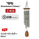 ウィンドチャイム ハッピーバースデー 【試聴できます】 ウッドストックパーカッション社 ウッドストックチャイム WOODSTOCK CHIMES 誕生日 202...