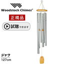 ウィンドチャイム ジャワ 【試聴できます】 ウッドストックパーカッション社 ウッドストックチャイム WOODSTOCK CHIMES 風水 正規品 送料無料